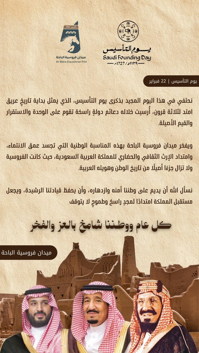 ميدان الفروسية بمنطقة الباحة tweet media