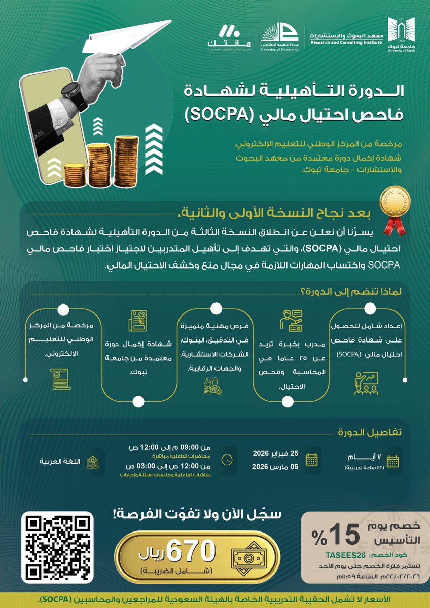 عمادة التعليم الإلكتروني في جامعة تبوك tweet media