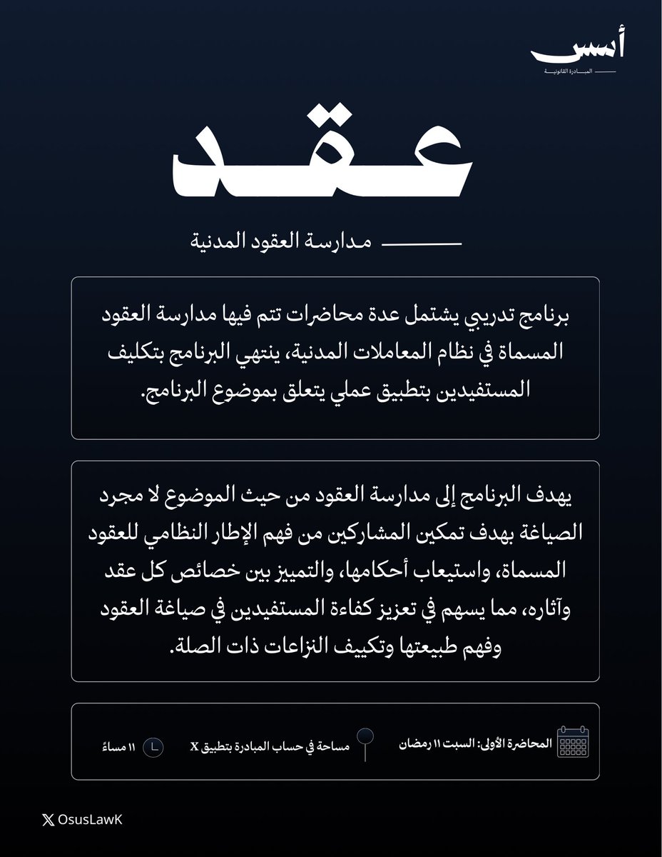 أُسُس: المبادرة القانونية tweet media