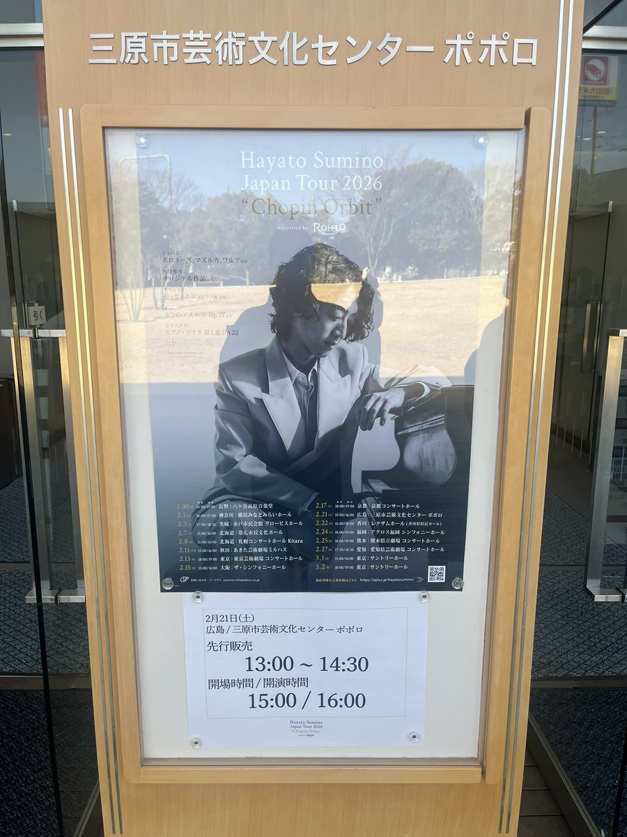 sakuraemi14's tweet photo. 去年の岡山に引き続き、今年も来れました🎵しかも地元に程近い会場で聴けるなんて🥹角野さん最高過ぎてずっと鳥肌立ってました🥹そして、鍵山選手のエキシビジョン⛸️ 『frostline』美しかった🥹角野さん素敵な時間をありがとうございました！また来年も行けるといいな😆
#角野隼斗全国ツアー2026 https://t.co/5qzimMutO1
