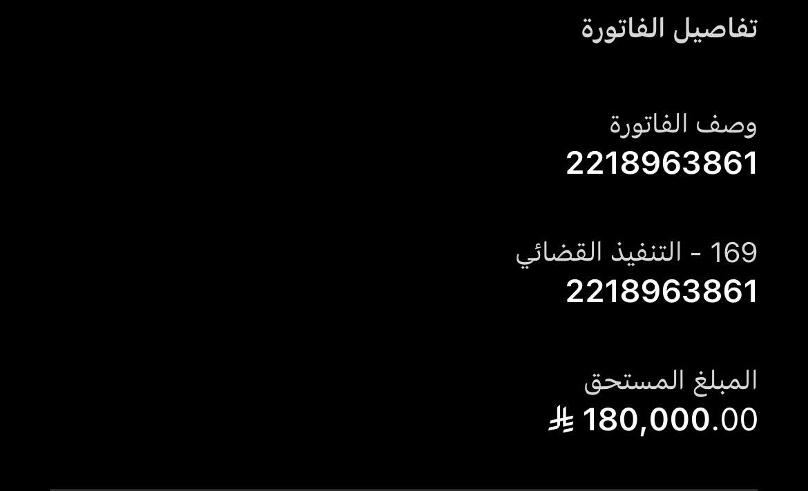 az13579135's tweet photo. من فرج عَن مُسلم كُربة فَرج اللَّه عنهُ كُربةً مِن كرب يوم القيامة

معسر عمره ٥٥ عام مسئول منه أسرة عليه أمر بالتنفيذ وحكم بالسجن ومتوقفة خدماته وحياته مدمرة😥

الدين له اكثر من ٨ سنوات ولا قدر يسدده
مبلغ الدين ١٨٠ الف

رمز السداد: 169
رقم الفاتورة: 2218963861

ساهم معنا الان👇 https://t.co/egK7oK22iu