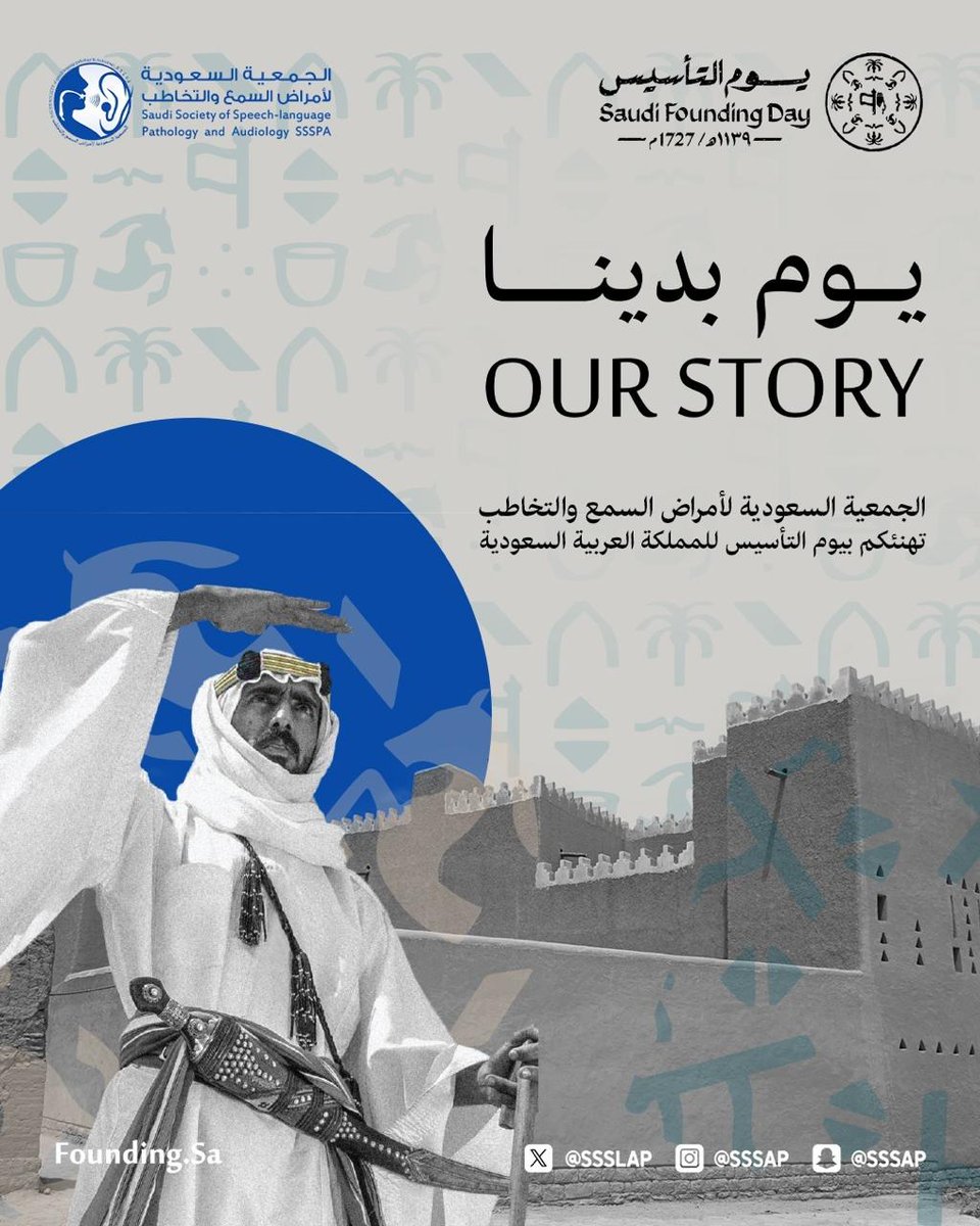 الجمعية السعودية لأمراض السمع والتخاطب tweet media