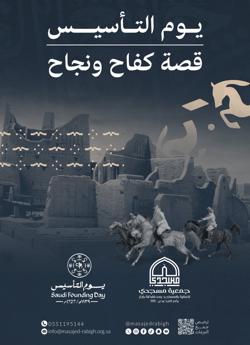 يوم التأسيس، قصة كفاح ونجاح

#مسجدي 
#مساجد_رابغ
#يوم_التأسيس 
#العز_فينا_ومنّا