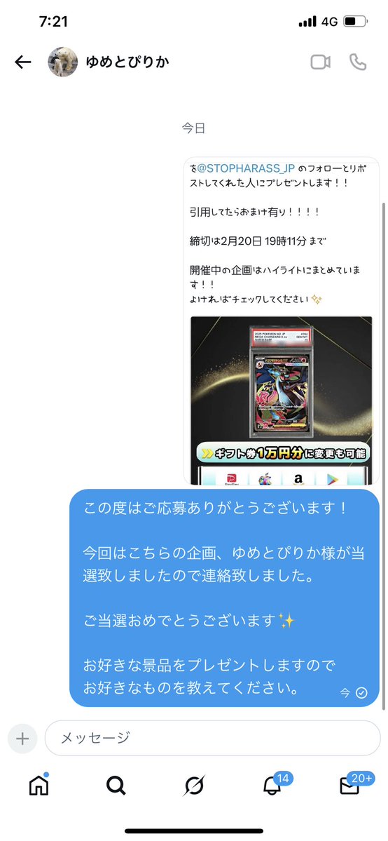 2/20 〆 当選者発表 ・メガリザードン ex SR PSA10 ゆめとぴりか 様