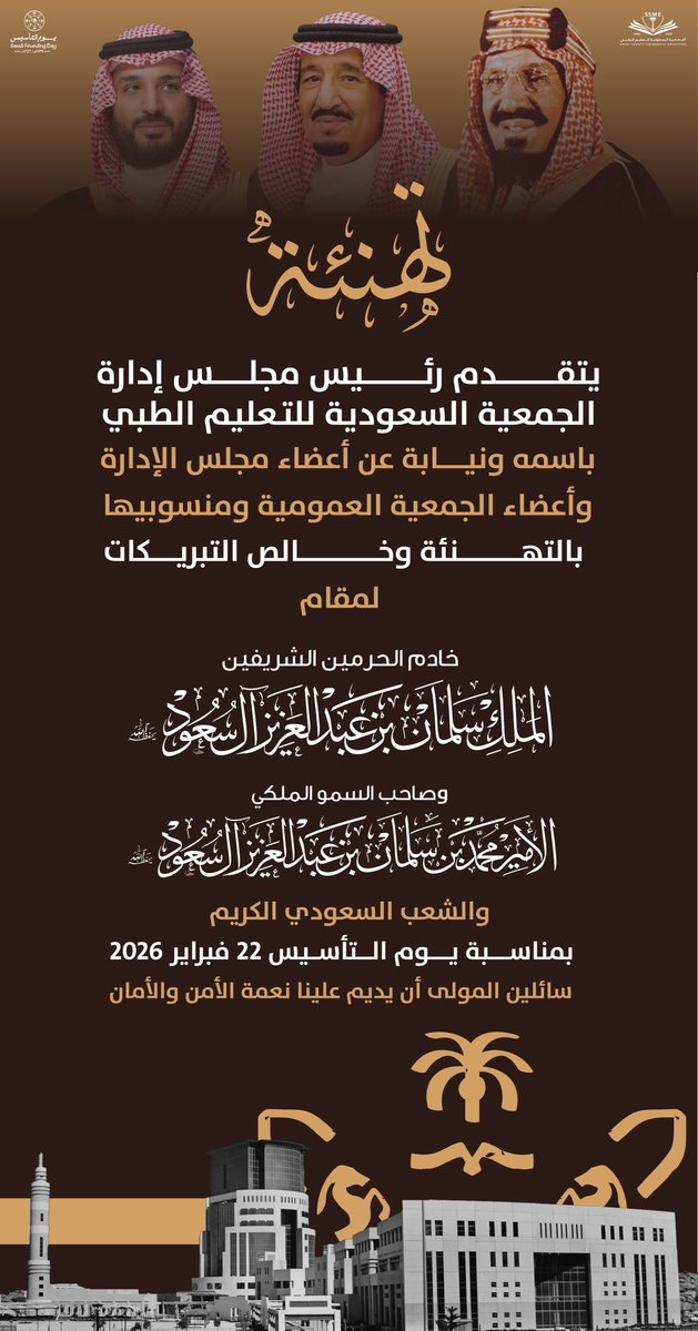 الجمعية السعودية للتعليم الطبي | SSME tweet media