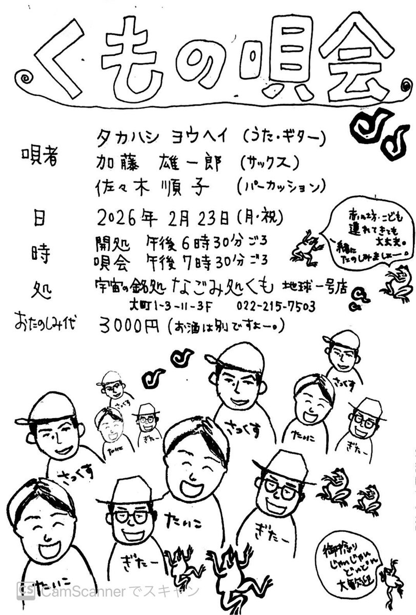 youhei_tkhs's tweet photo. 明日、2/23は！乾杯しに来てくださーい！ https://t.co/HuaFe6VoiI