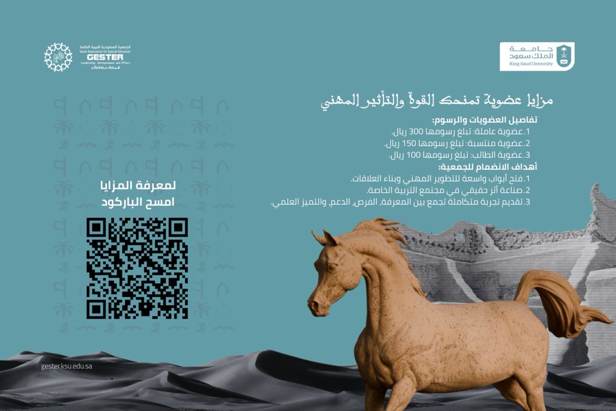 من رمال البدايات
إلى ميادين التأثير 

عضويتك في #يوم_التأسيس تحمل 22 ميزة استثنائية

للإطلاع على مميزات العضوية👇🏻
gester.ksu.edu.sa/ar/node/1291

للتسجيل في العضوية👇🏻
aicss.org/MemberRequestA…

#جستر
#الجمعية_السعودية_للتربية_الخاصة