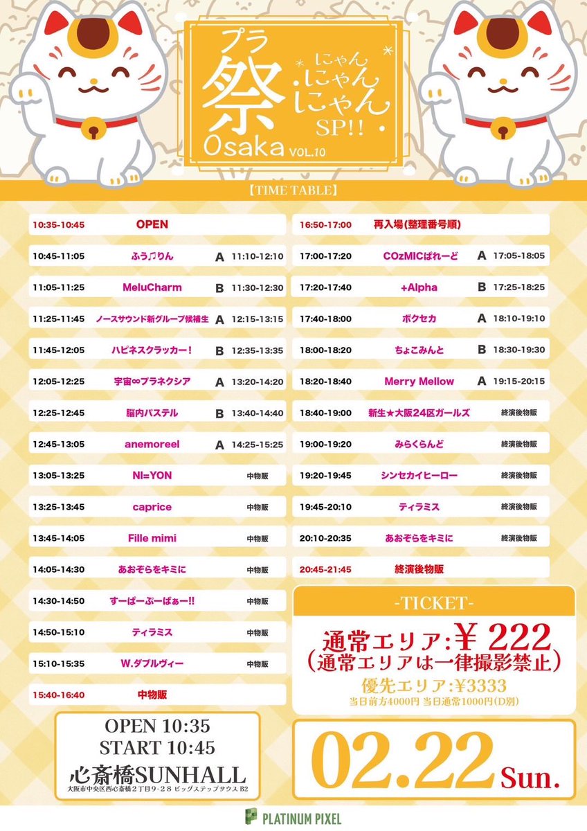 本日!! 💥ワンマン前最後のライブ 💥ワンマン手売りチケットが手に入る