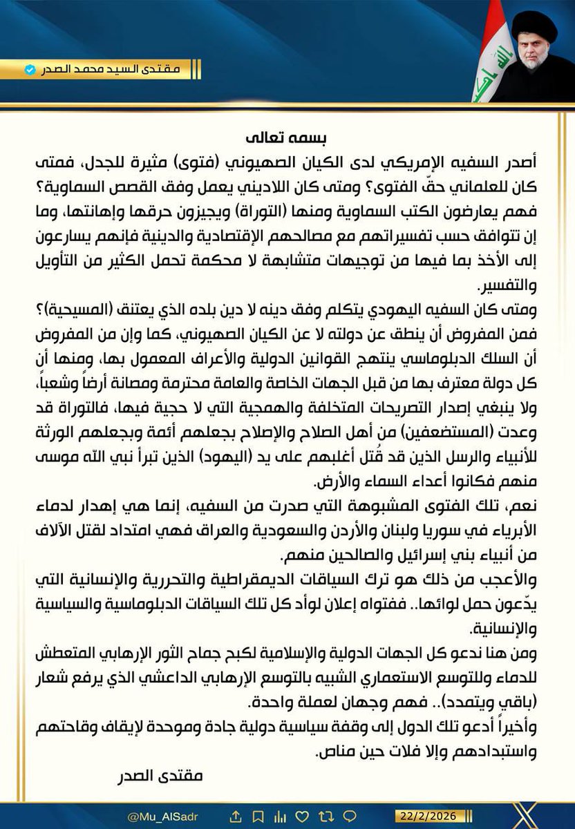 نَشَرَ سَماحَةُ القائِد السَّيّد مُقتَدَىٰ الصَّدر (أعَزّهُ الله) فِي حِسابِهِ الشَخصِيّ عَلىٰ مِنصَّةِ التواصُلِ الإجتماعِيّ "إكس" بتاريخ ٢٢ / ٢ / ٢٠٢٦