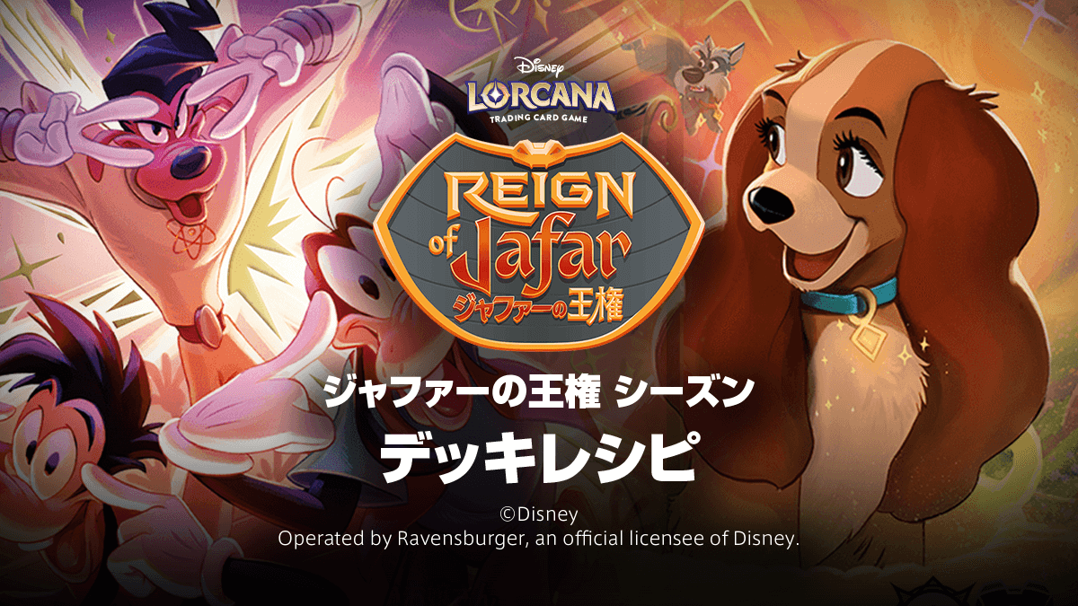 ロルカナ日本語まとめ (@LORCANAjp) / Posts / X