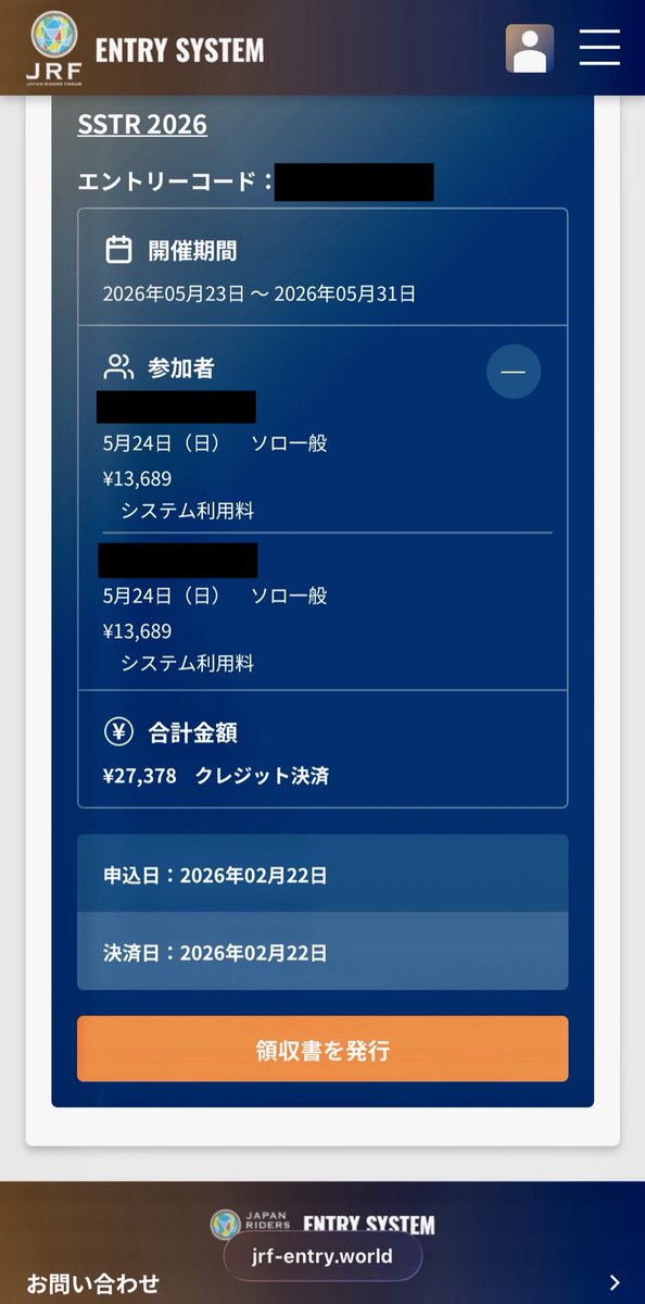SSTR2026にエントリー出来ました🫡 初参加です🥳 しかし、いきなり心配
