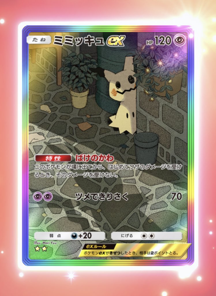これは朝からヤッホイ＼( 'ω')／
#ポケポケ