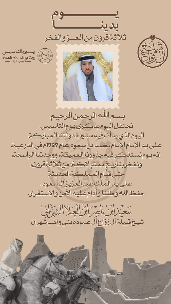 #يوم_التاسيس