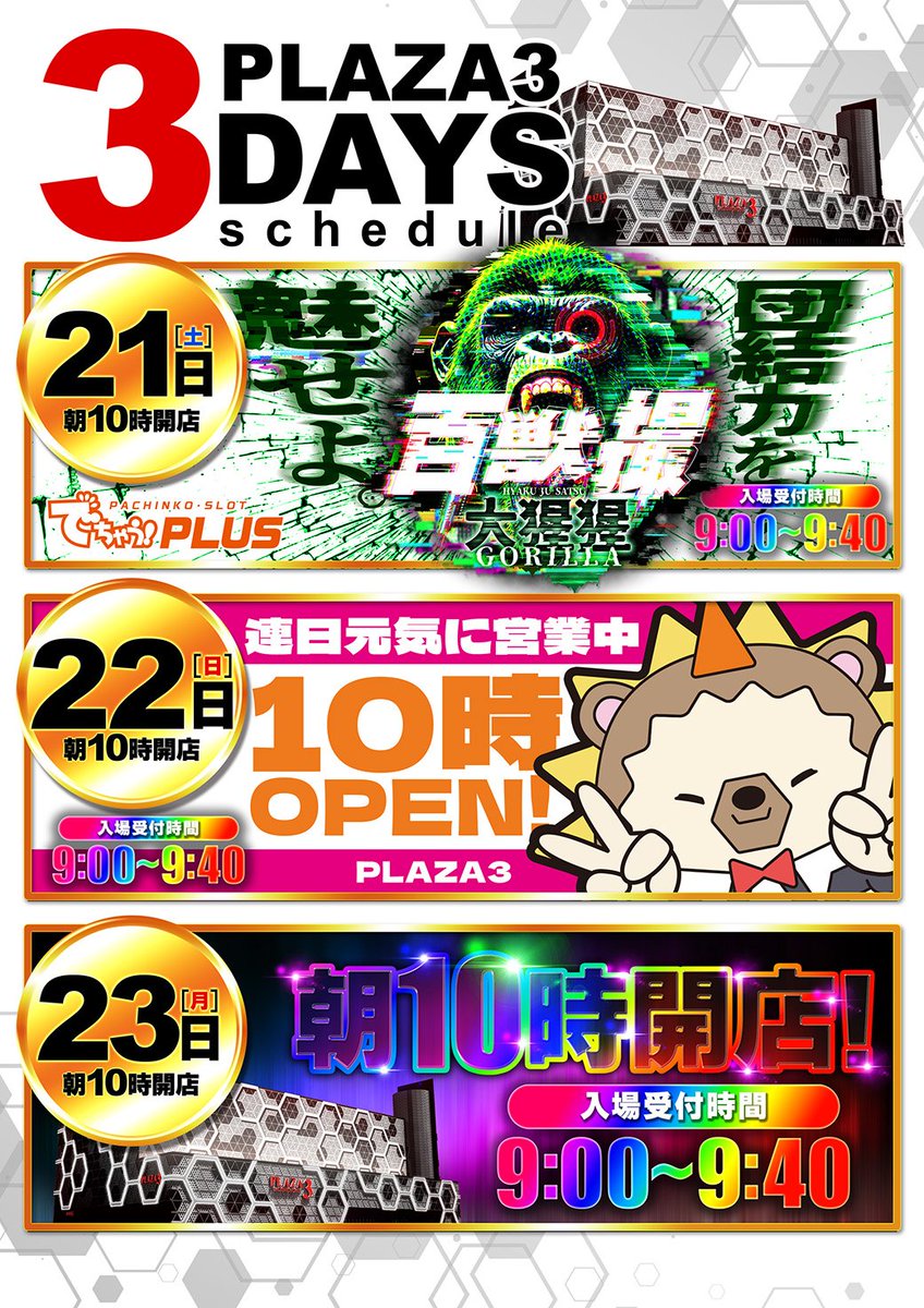 おはようございます☀️ 📣プラザ3からのご案内📣 🚨 本日2️⃣月