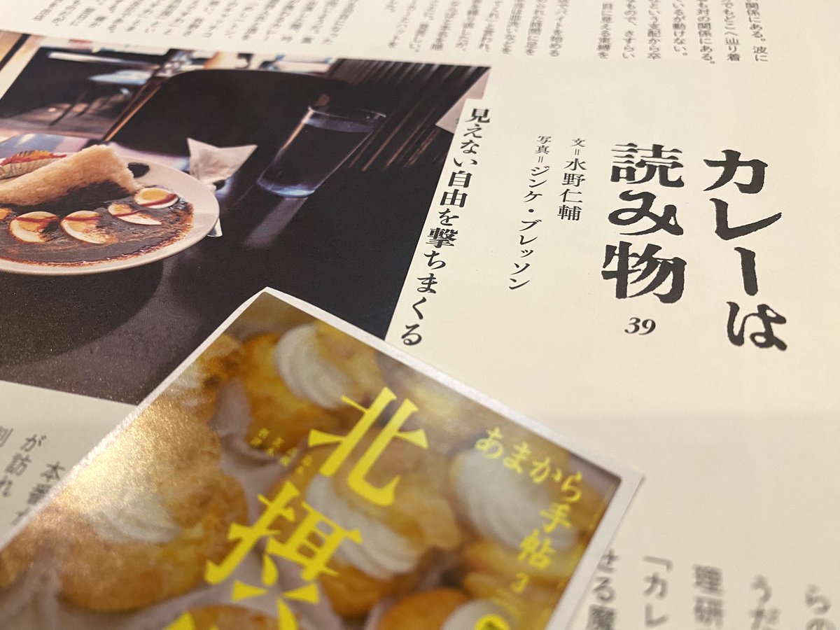 水野仁輔（AIR SPICE / EATME CURRY） (@AIRSPICE_mizuno) / Posts / X