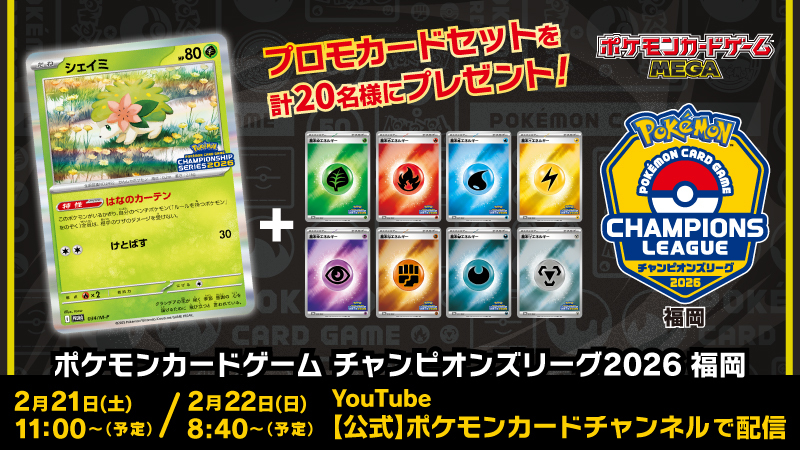 本日8時40分より「チャンピオンズリーグ2026 福岡(CL福岡2026) DAY2