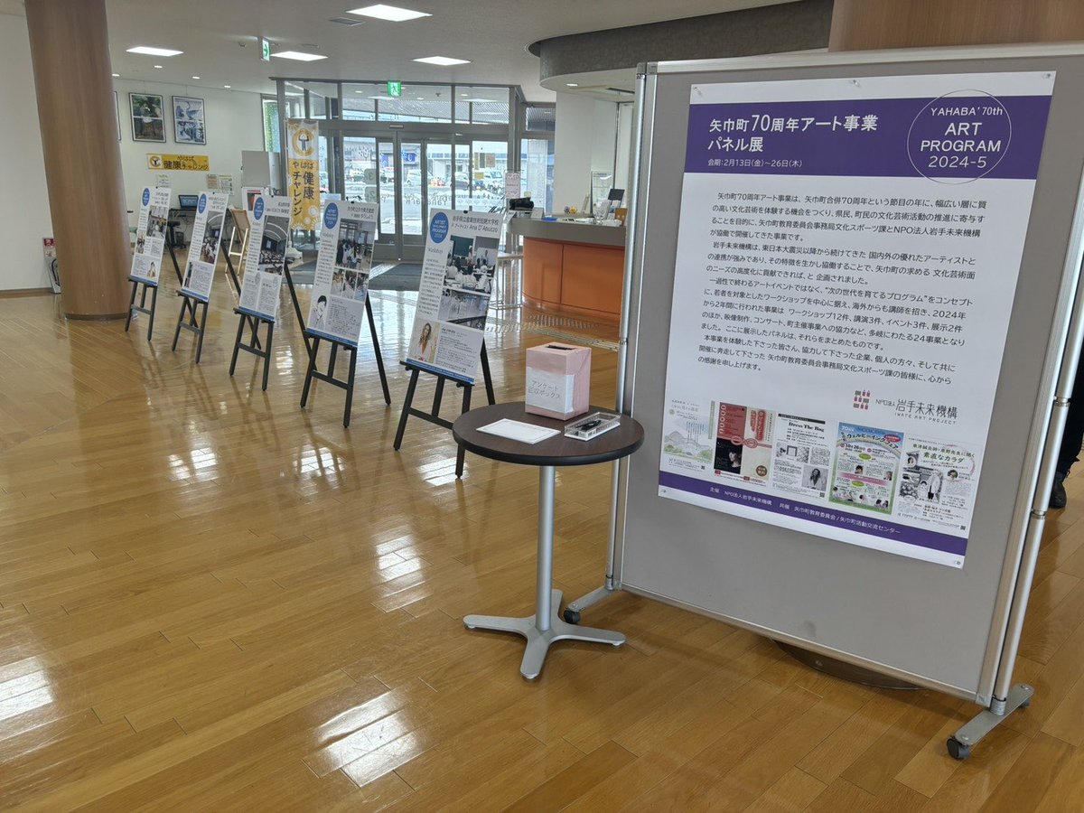 岩手未来機構/いわてアートプロジェクト実行委員会 tweet media