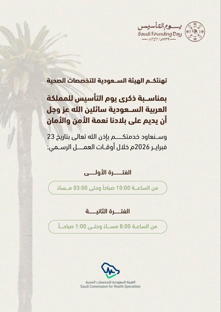 العناية بالعملاء - هيئة التخصصات الصحية tweet media