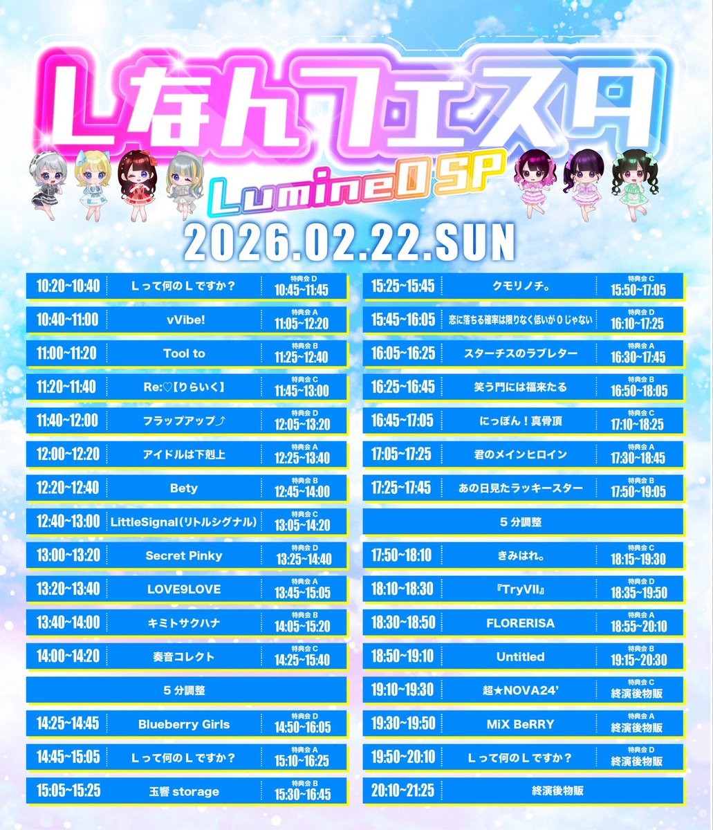 ◤◢◤◢◤◢◤◢◤◢◤◢◤◢ 本日の #りらいく は 🚨2月22日(2ち曜