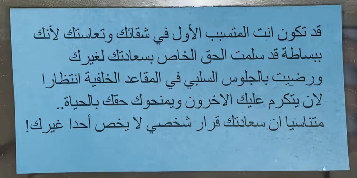 دواؤك فيك وما تُبصِرُ
وداؤك منك وما تشعُرُ
..
فلا حاجةٌ لك في خارجٍ
يُخبرُ عنكَ بما يُسطَرُ