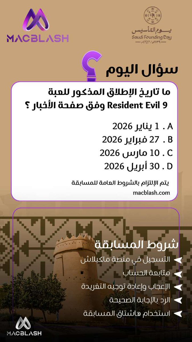 MacBlash's tweet photo. بمناسبة يوم التأسيس سيتم السحب اليوم لفائزين اثنين، 
وسيتم التقيد بجميع شروط المسابقة وقت السحب.

#ماكبلاش
#يوم_التاسيس
#رمضان_كريم
#مسابقة_ماكبلاش_الرمضانية
#رمضان_ماكبلاش https://t.co/6zd1MfsXDi