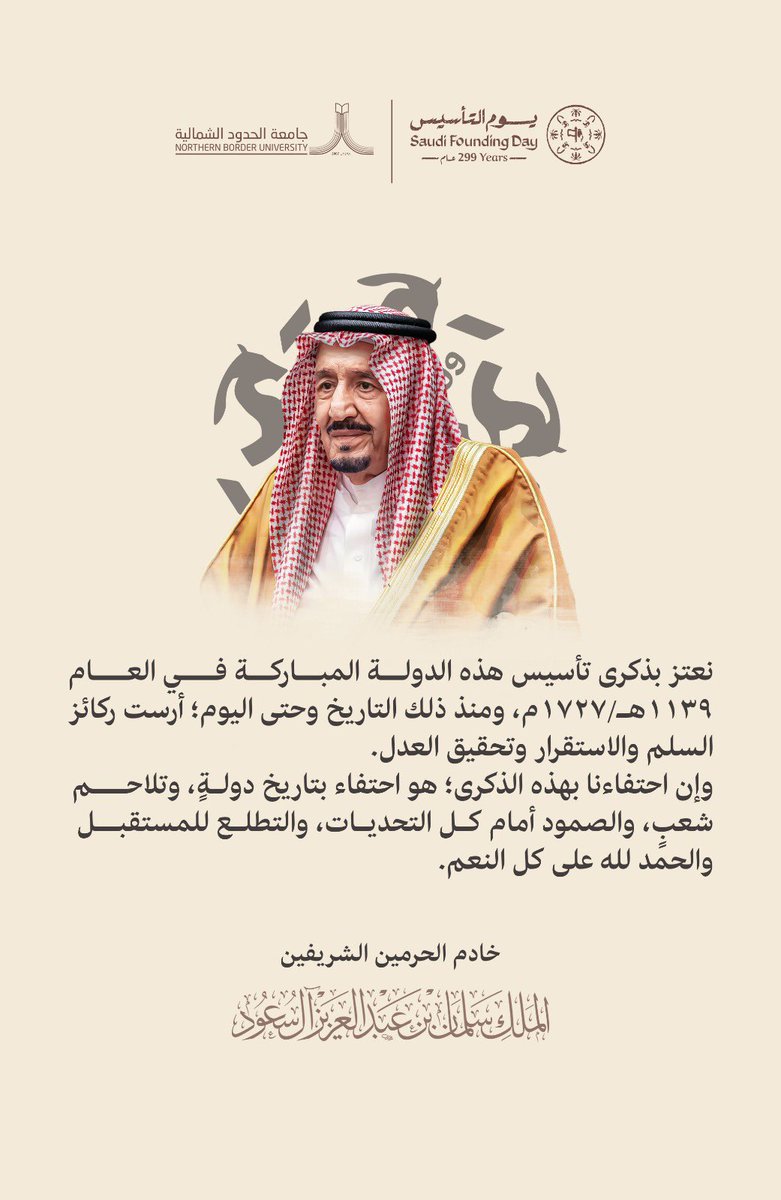 جامعة الحدود الشمالية tweet media