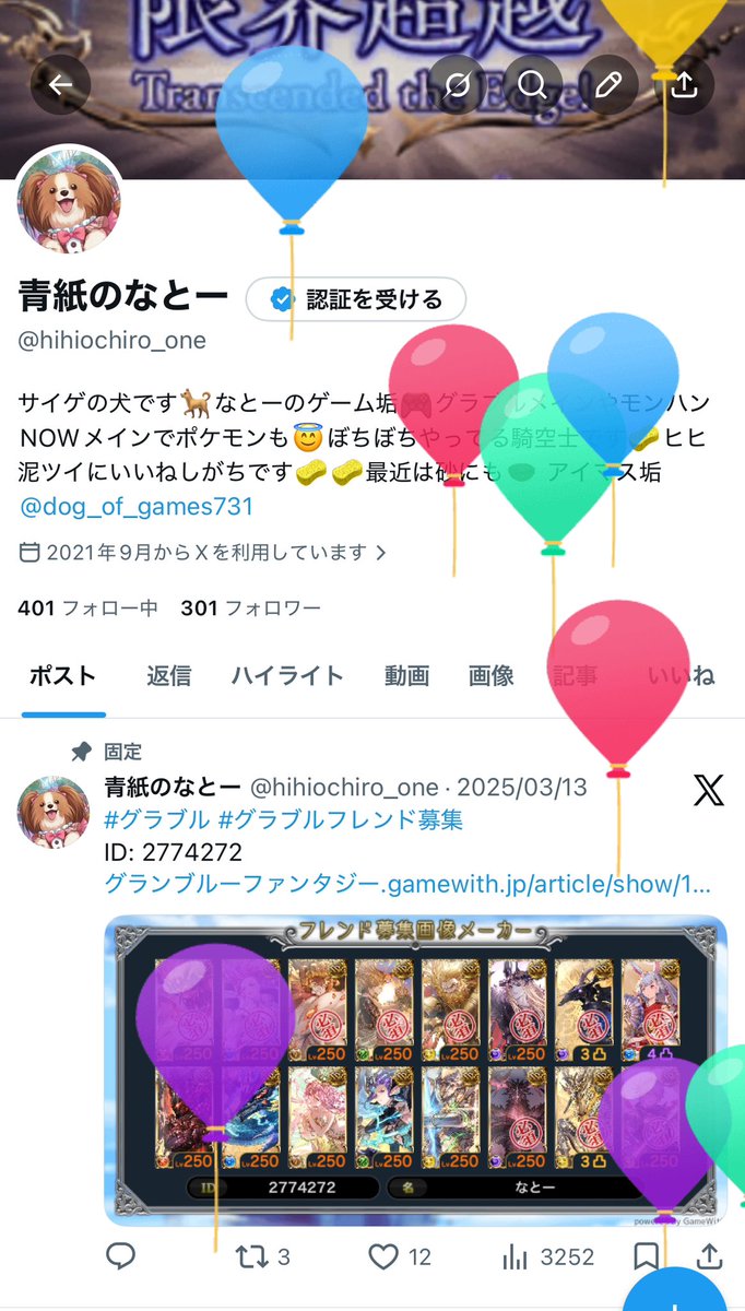 おはようございます☀風船飛びました🎈 最近歳とった自覚が出てきて嫌