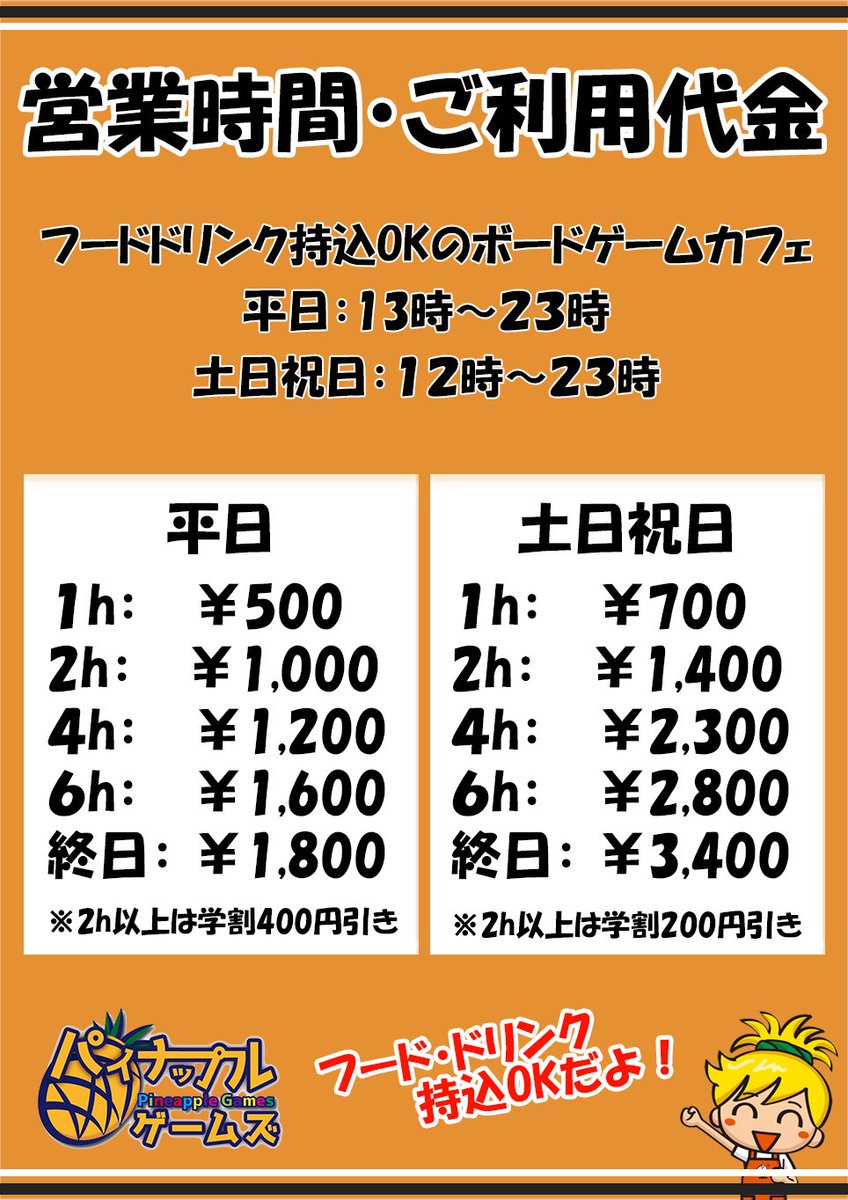 ボードゲームカフェスペース　パイナップルゲームズ浅草店 tweet media