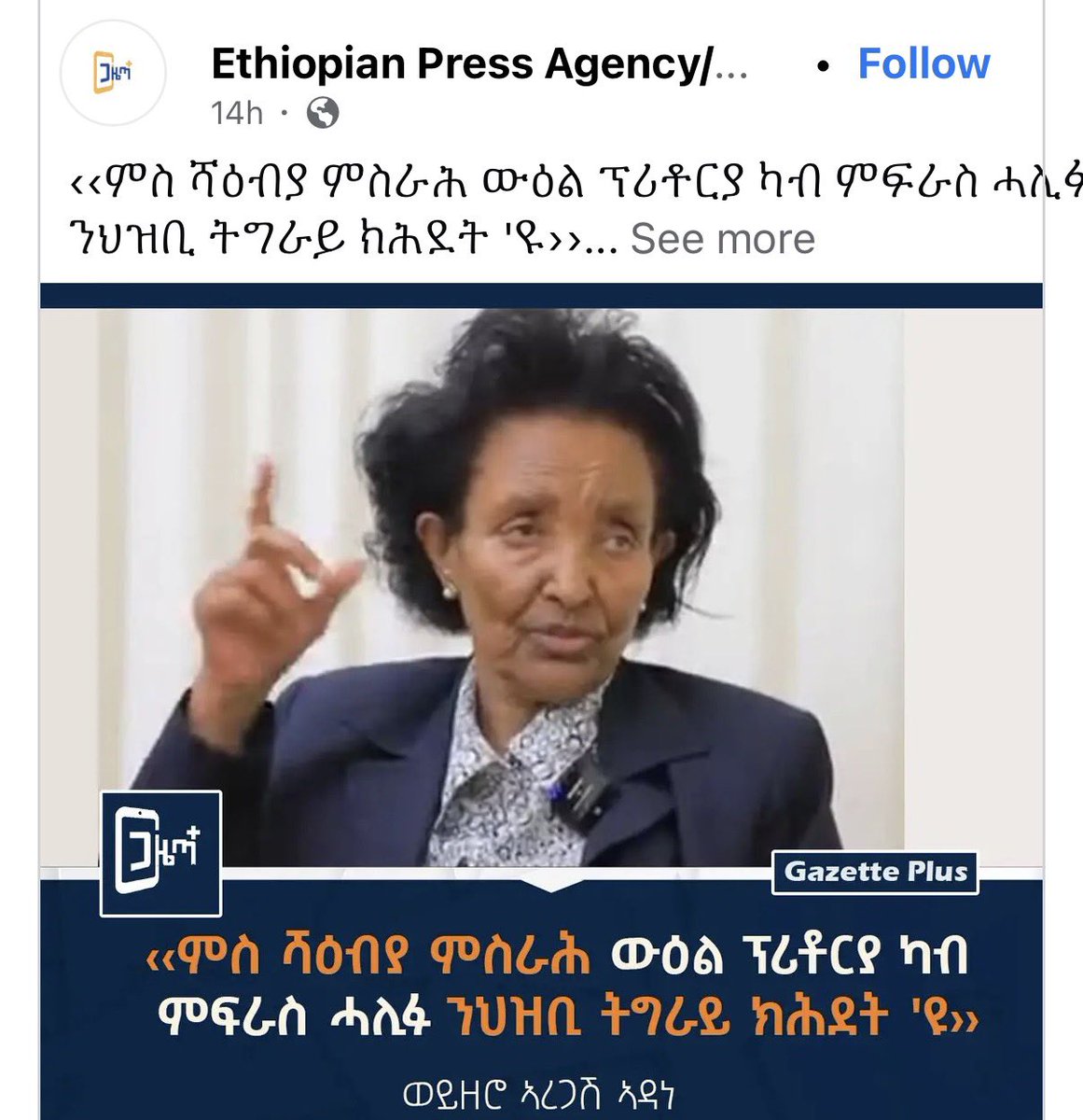 Marnjam1's tweet photo. ተጋዳሊት አረጋሽ አዳነ ❤️ https://t.co/tMaQKydsAq