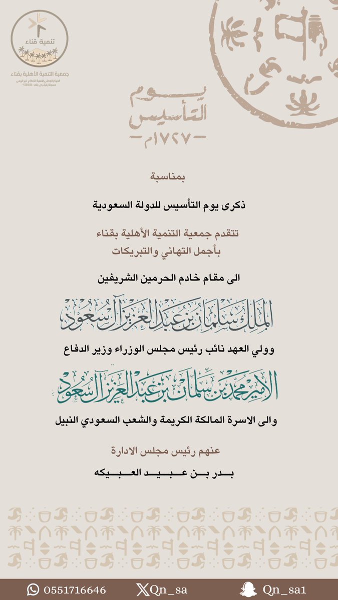 qn_sa's tweet photo. تهنئة✨
#يوم_التاسيس #التاسيس #من_يوم_بدينا https://t.co/6ddn749W8O