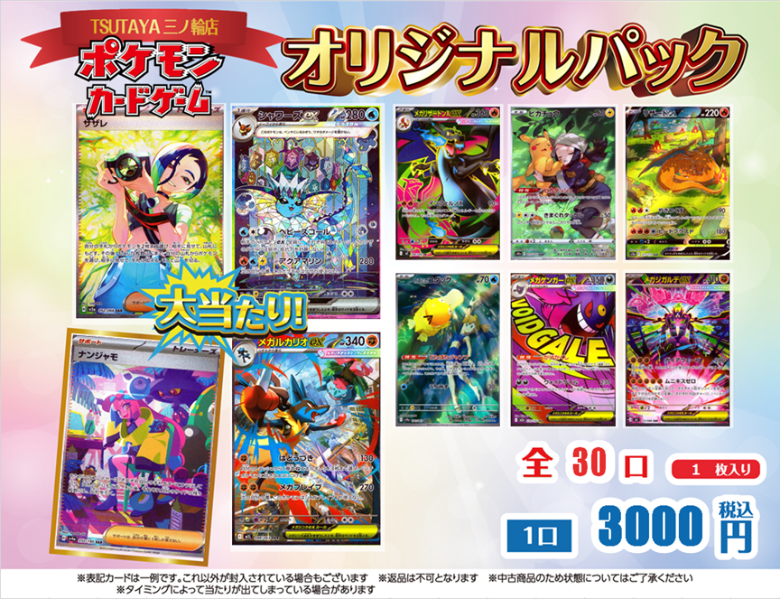 👾🍎ポケモンカードゲーム🍎👾 オリジナルパック✨3000円✨ 30口