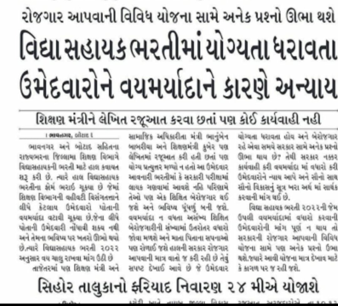 વય મર્યાદા વધારીને શિક્ષક બનવાની તક આપો.
Gyan સહાયકની ભરતી કરીને સરકારે બે વર્ષ વેડફી નાખ્યા.જેના કારણે લાયક ઉમેદવારો હોવા છતાં સામાન્ય- કચ્છ વિધા સહાયકની ભરતીમાં અરજી નથી કરી શકયા.
વયમાં વધારો કરીને ગ્રાન્ટેડ પ્રાથમિક શાળાની ભરતી વહેલી જાહેરાત આપો.
<a href="/Rivaba4BJP/">Rivaba Ravindrasinh Jadeja</a> <a href="/drpradyumanvaja/">Dr Pradyuman Vaja</a>