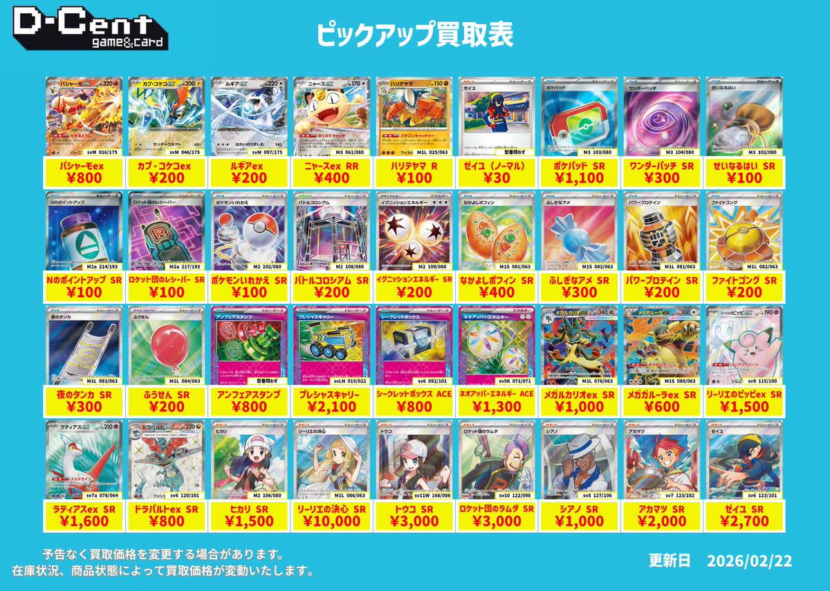 🔥ポケモンカード ピックアップ買取表🔥 ゲノセクト(エース