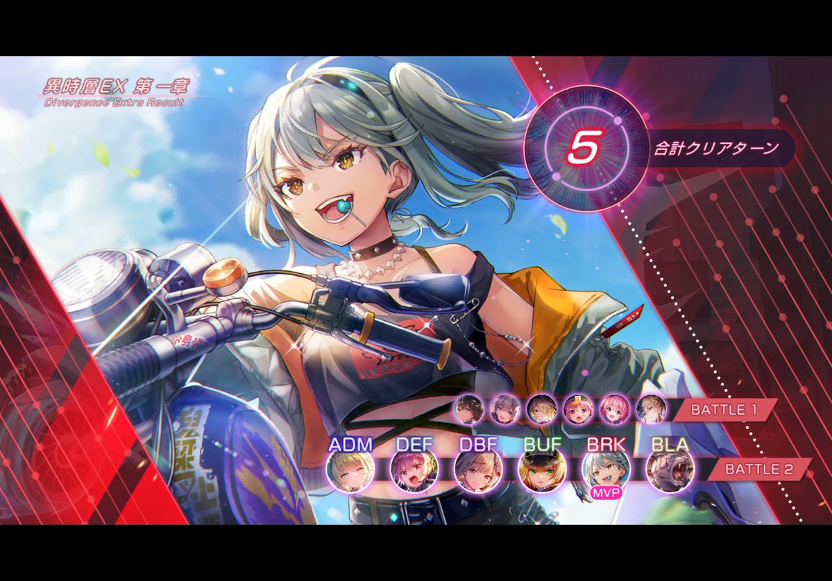 満足した #ヘブバン