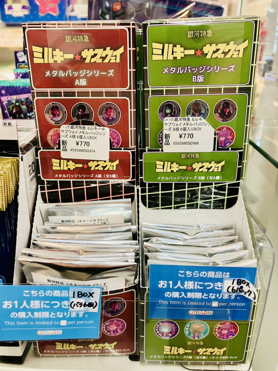 あみあみ池袋miniフェアグッズ店】 華陽テクノ・プラザ様の 「銀河特急