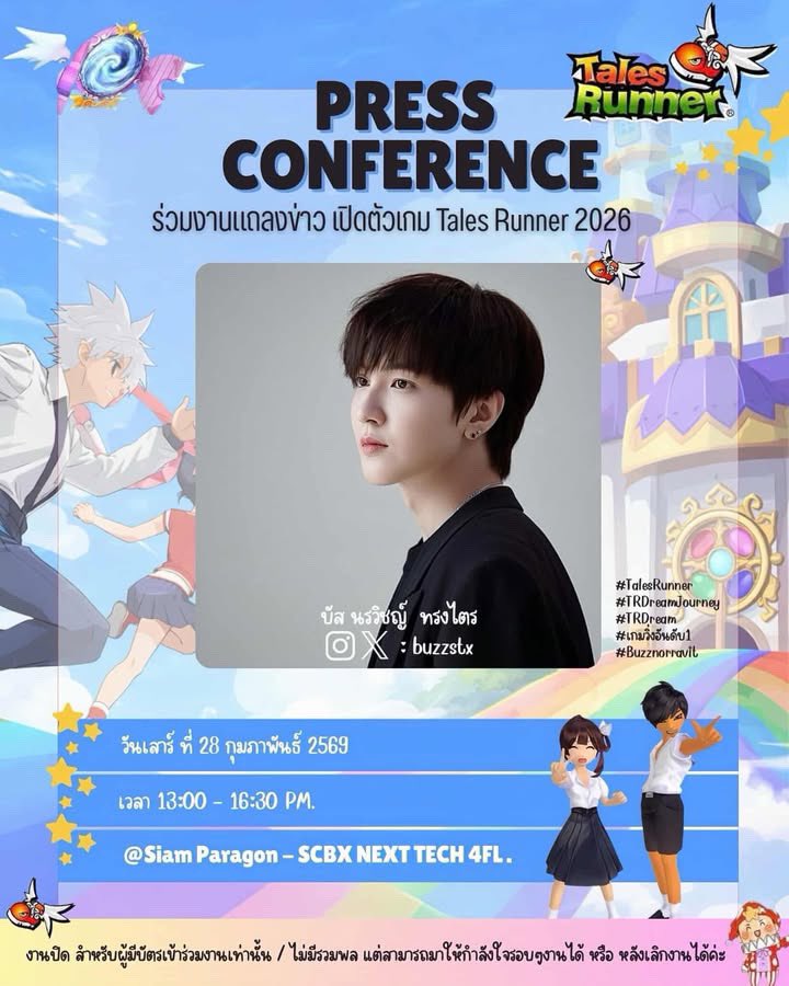 📢📢 ตารางงานอัปเดต <a href="/buzzstx/">BB</a> 
#BUZZNorravitScheduleUpdate 

“ Press Conference Tales Runner 2026 ”

📆Date :  28 February 2026
⏰Time : 13.00 - 16.30 PM.
📍Location : Siam Paragon - SCBX NEXT TECH 4Fl.

หมายเหตุ : 
•  งานปิด สำหรับผู้มีบัตรเท่านั้น
•