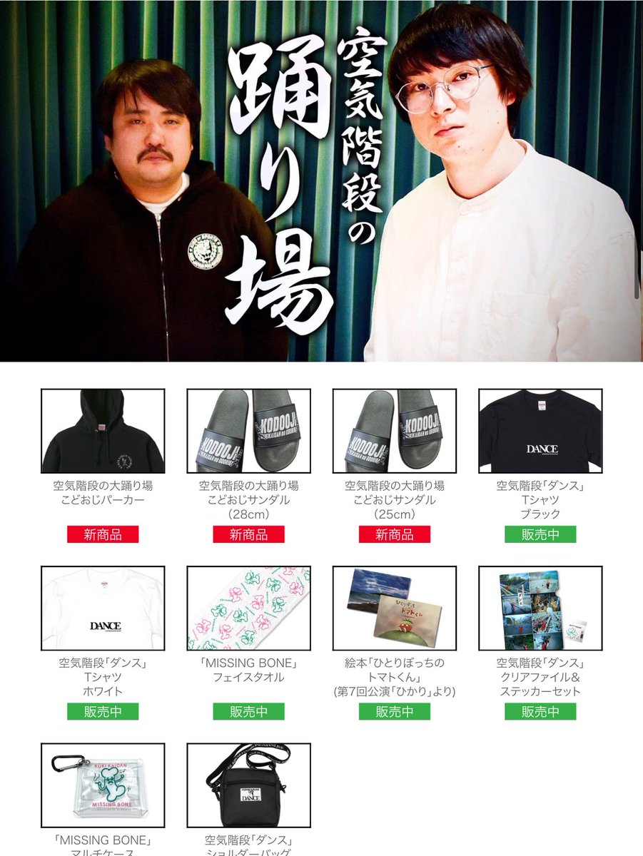 空気階段 第8回単独公演「ダンス」 (@kuki_tandoku) / Posts / X