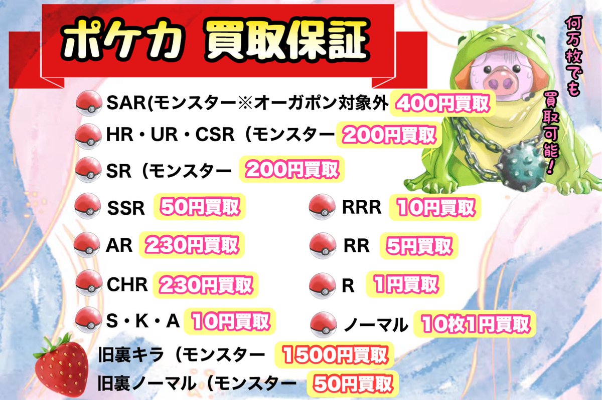 SAR 400円(モンスター ※オーガポン対象外 HR.UR.CSR 200円(モンスター