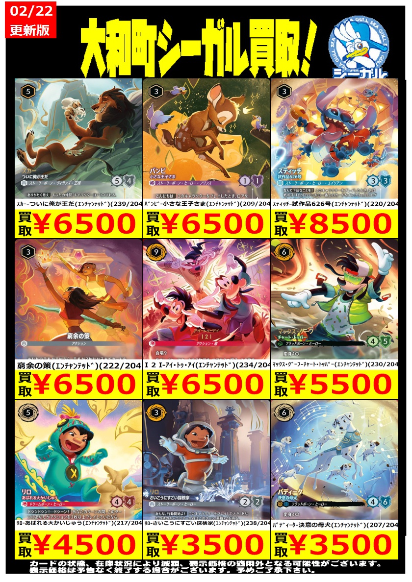 ディズニーロルカナ高価買取情報！！＞＞ ※商品の状態や在庫状況により