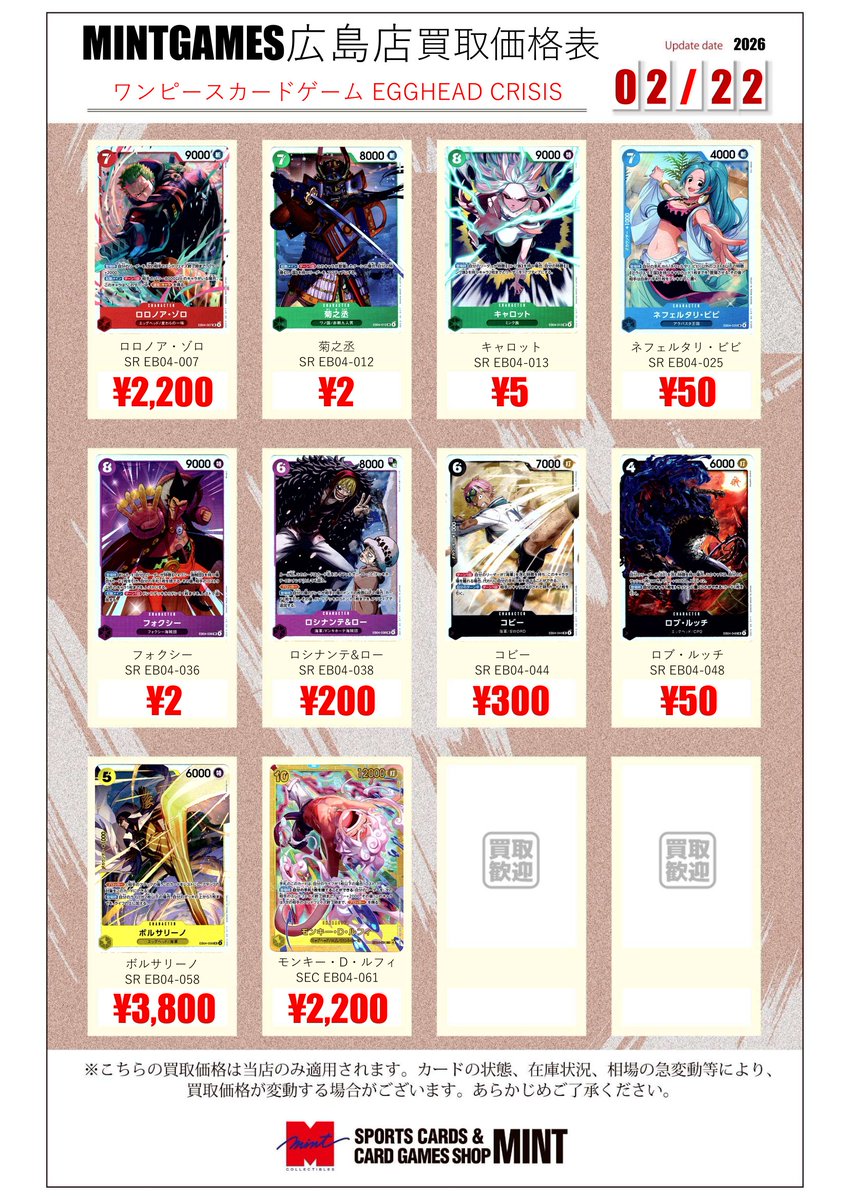 買取情報】 『EGGHEAD CRISIS』収録カードの買取表作成しました