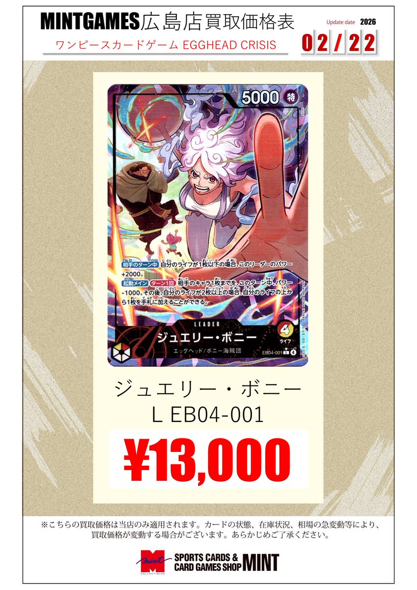買取情報】 『EGGHEAD CRISIS』収録カードの買取表作成しました