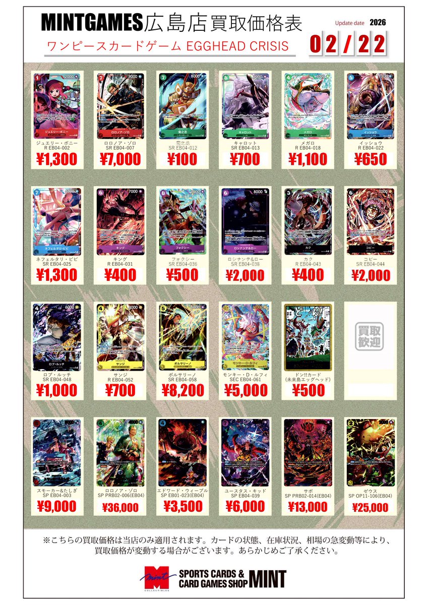 買取情報】 『EGGHEAD CRISIS』収録カードの買取表作成しました