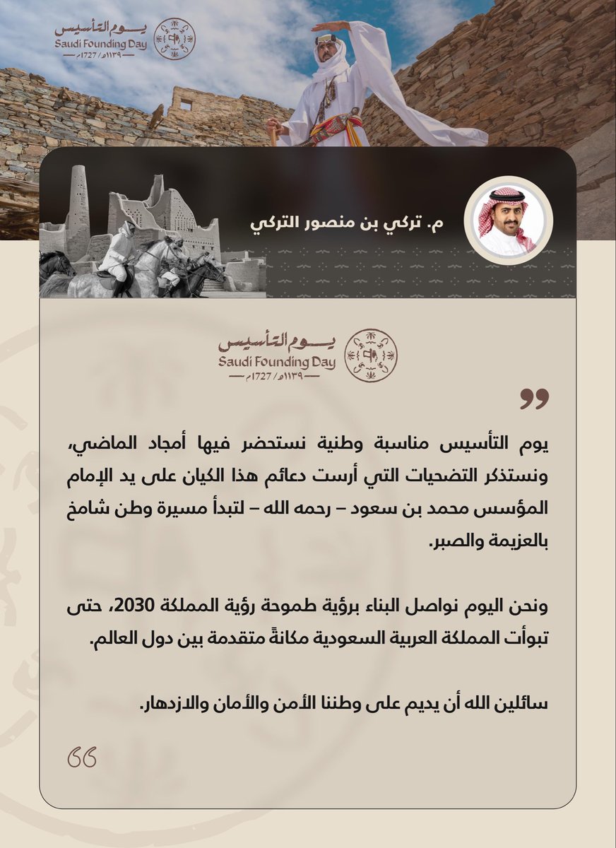 #يوم_التأسيس منذ عام 1139هـ (1727م) تأسست الدولة السعودية الأولى 🇸🇦 لتبدأ مسيرة وطن شامخ بالعزيمة والصبر.