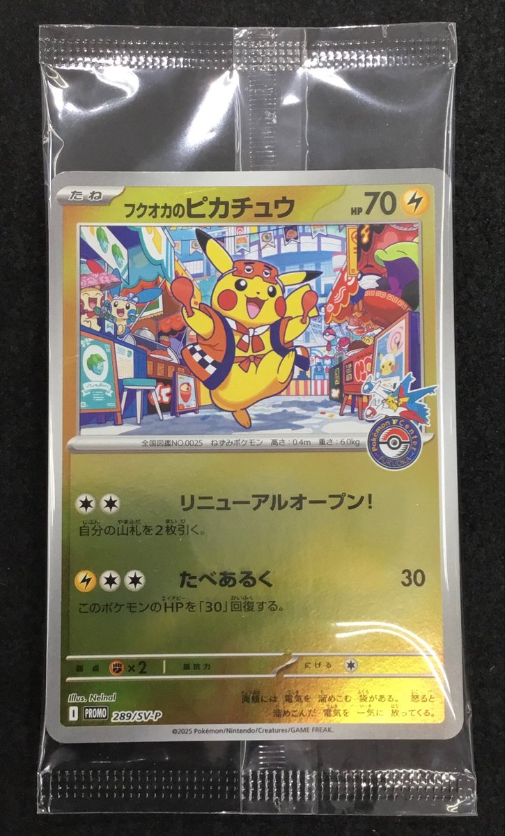 ポケモンカード 【フクオカのピカチュウ】 お売りいただきました