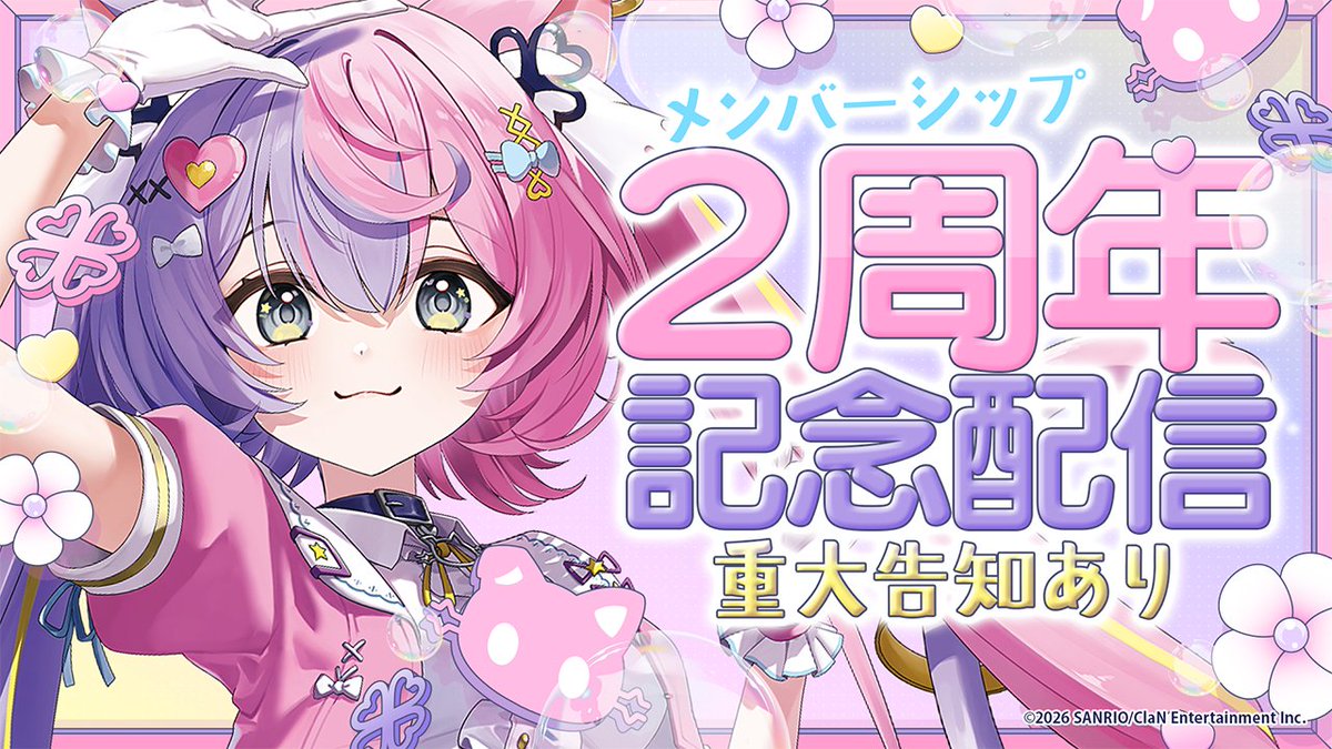 本日は15時から❣/／ 【重大告知あり】猫の日は、あんずの2周年の日