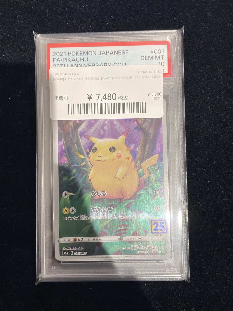🔥入荷情報🔥】 ⚡【PSA10】 ピカチュウ｛001/028｝ ✨7,480円