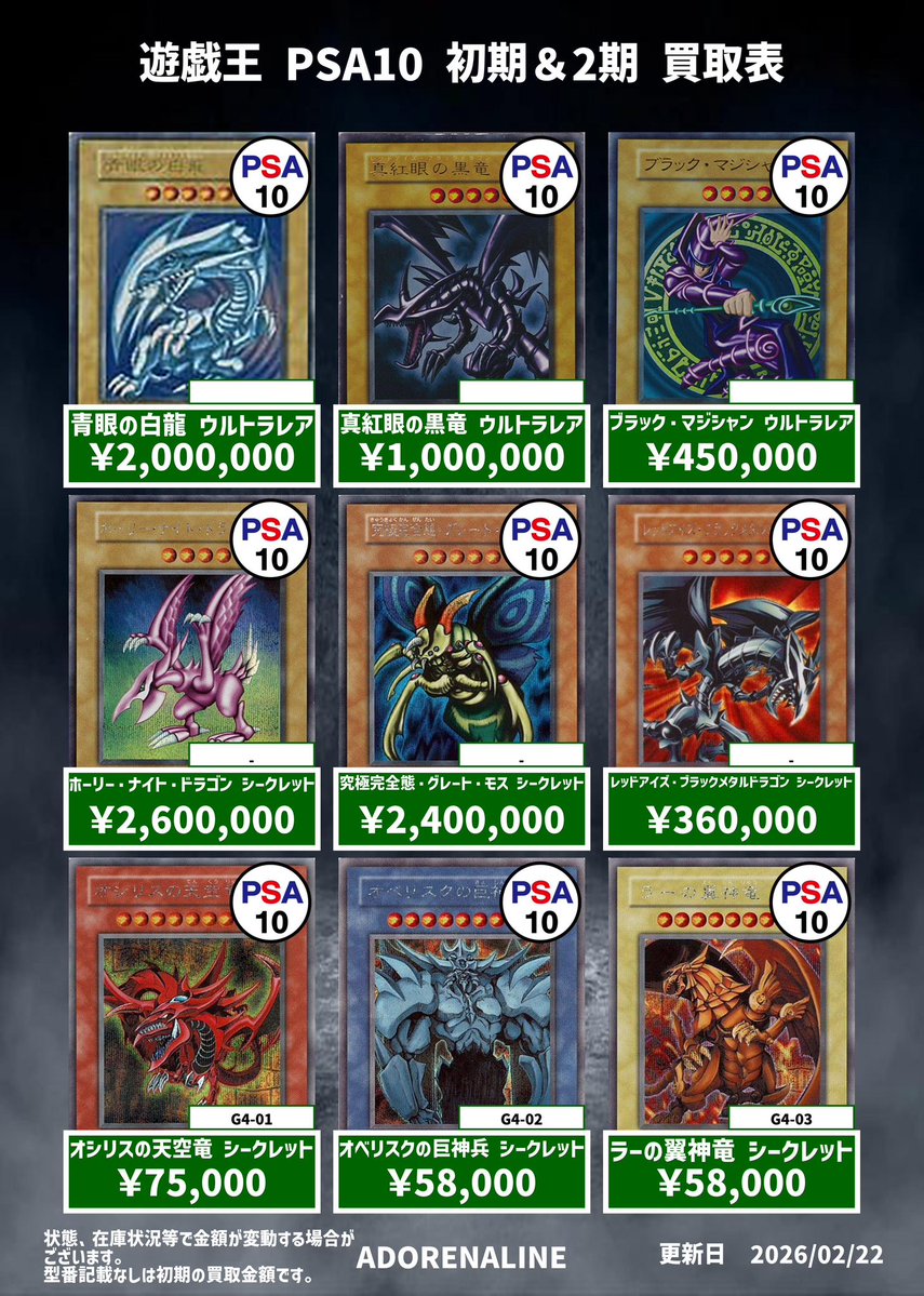 🚨アドレナリン日本橋店 遊戯王買取情報🚨】 遊戯王 PSA10 初期＆2期