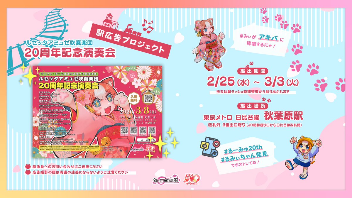 るみぃ😺ルセッタアミュゼ吹奏楽団 tweet media
