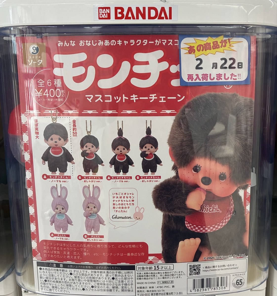 🔅新商品情報🔅 ①#モンチッチ マスコットチェーン ②#ケロロ軍曹