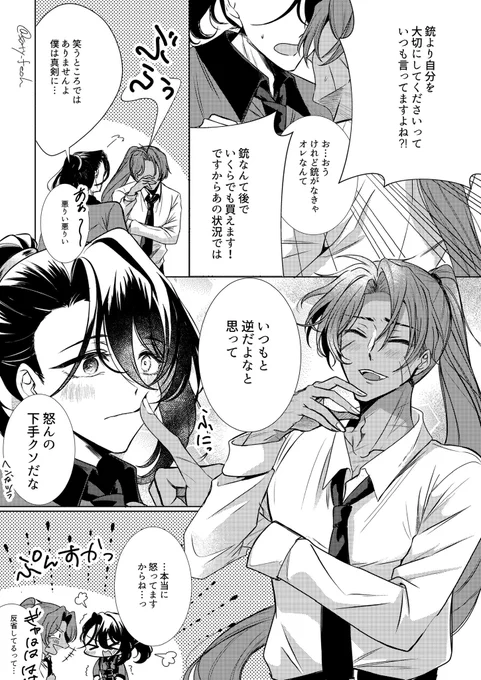 これはTLでお見かけしたフォロワーさんのつぶやきがあまりにも尊すぎて描いた終止符のまんが……(許可いただいてます) 